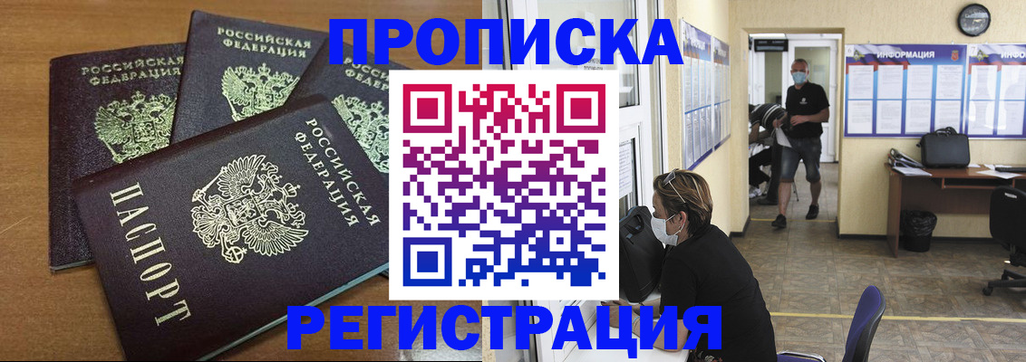 временная регистрация собственник в Биробиджане
