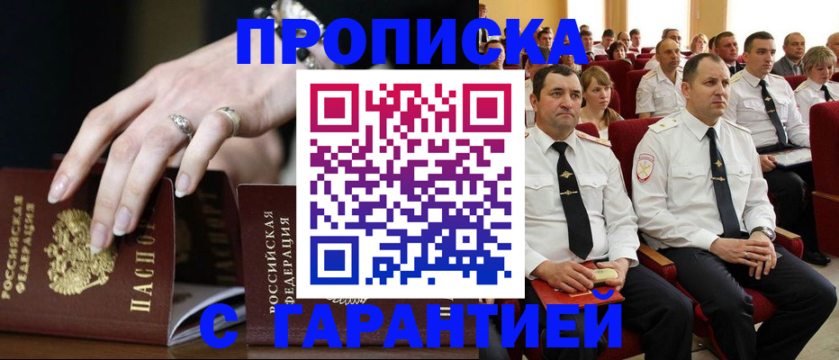 временная регистрация купить в Биробиджане