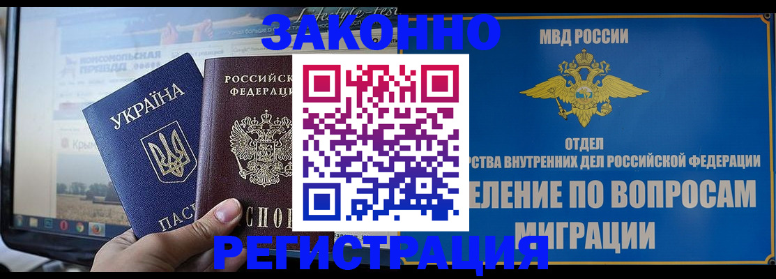 временная прописка в Биробиджане